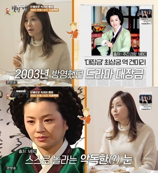 /사진=TV조선 '식객 허영만의 백반기행' 방송 화면 갈무리