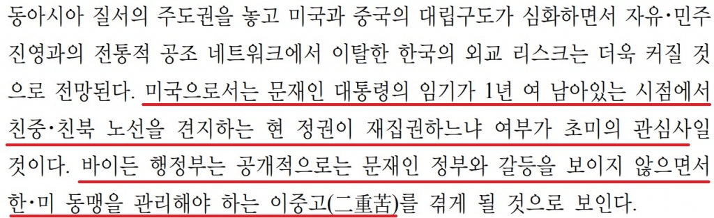 미국 바이든 행정부 출범에 즈음한 한국의 외교과제 논문 캡처. 밑줄은 기자가 표시. 