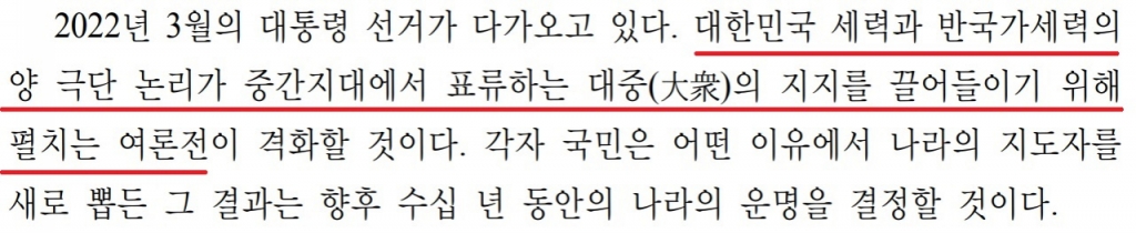 미-중 신냉전 시대 한국의 국가전략 논문 캡처. 밑줄은 기자가 표시. 