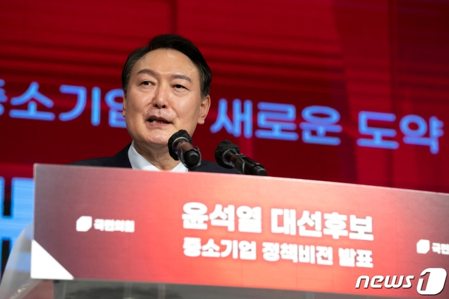윤석열 국민의힘 대선후보가 14일 오후 서울 영등포구 중소기업중앙회에서 열린 ‘중소기업 정책비전 발표’에서 발언을 하고 있다. 2022.2.14/뉴스1 ? News1 이동해 기자