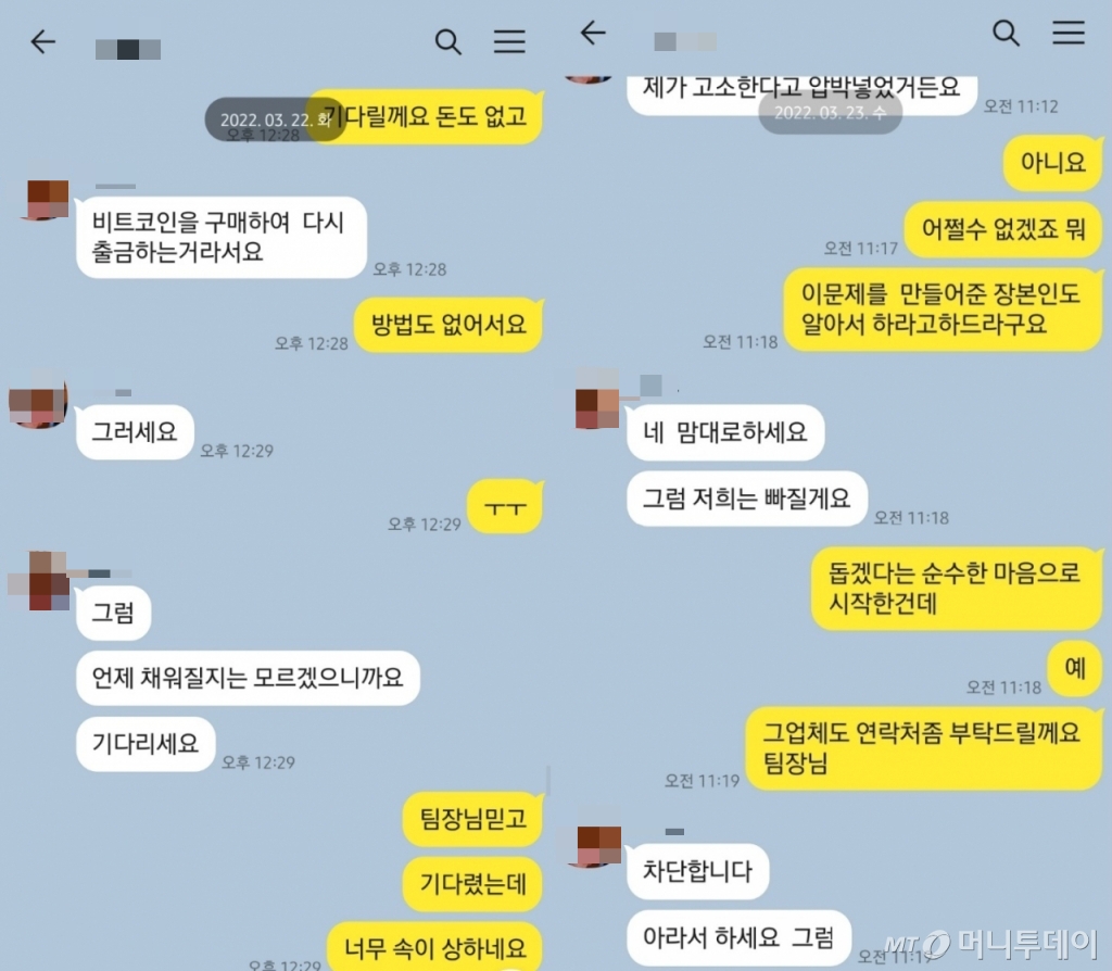 사기의 세계]싱글맘 환심 산 그남자…