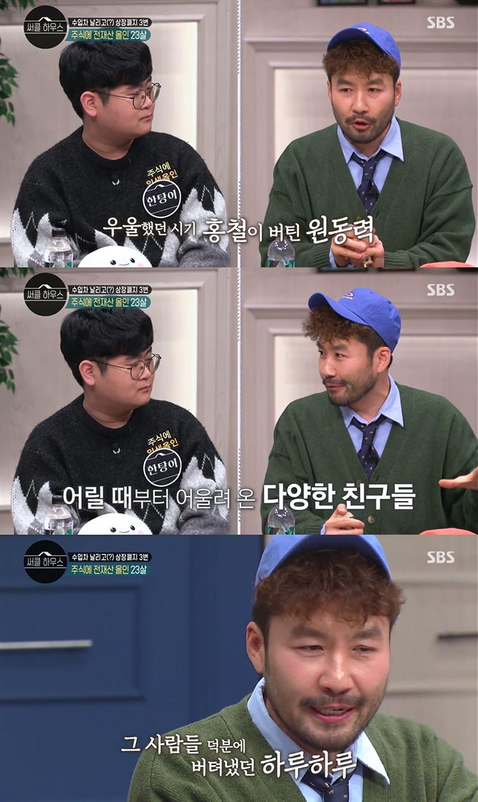 /사진=SBS '써클 하우스' 방송 화면 캡처