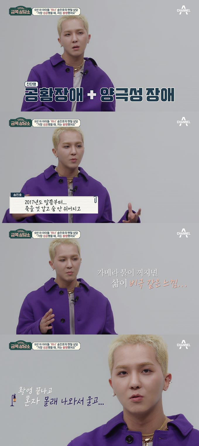 /사진=채널A '오은영의 금쪽상담소' 방송 화면 캡처