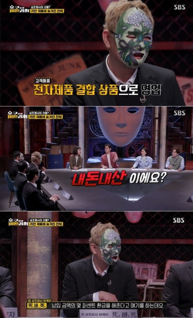 /사진=SBS '호구들의 비밀과외' 방송화면