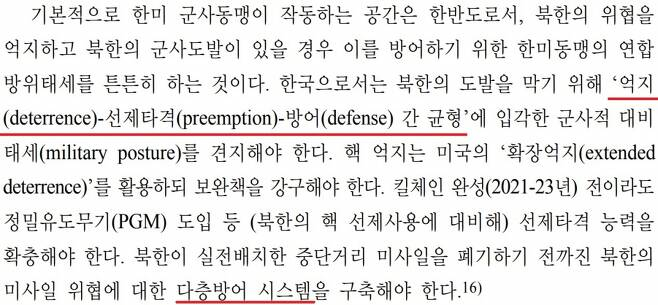 사진=김성한 전 외교통상부 2차관의 '대북 비핵화 외교 평가와 한국의 안보정책 방향' 논문 캡처. 밑줄은 기자가 표시.
