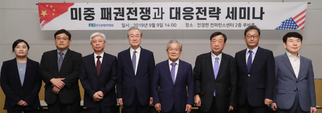 지난 2019년 열린 '한·중 패권전쟁과 대응전략 세미나'. 사진 오른쪽에서 두번째가 왕윤종 교수/사진제공=전경련
