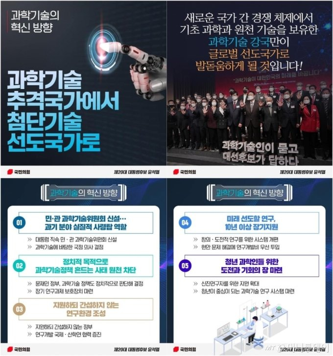 윤석열 대통령 당선인이 대선후보 시절 공약했던 내용들. / 사진=국민의힘