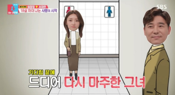 /사진=SBS 예능 '동상이몽2' 캡처