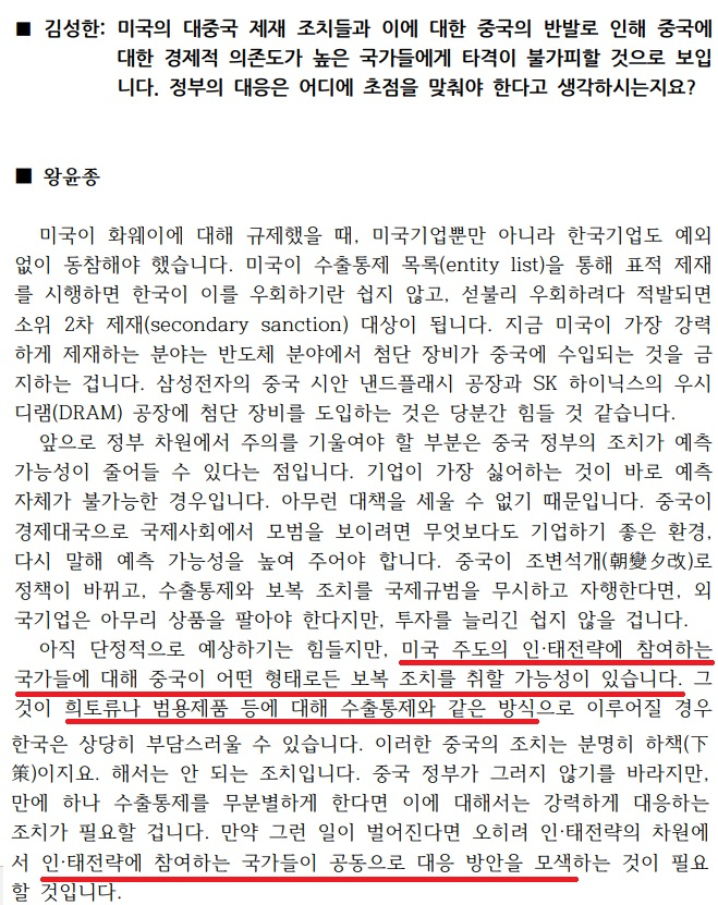 김성한 전 외교통상부 차관이 왕윤종 교수와 나눈 서면 대담 문건 발췌. 밑줄은 기자가 표시. 
