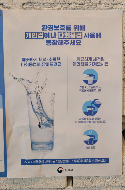 카페·식당 내 일회용품 사용 금지가 재개된 1일. 서울 서초구의 한 식당에 다회용컵 사용에 동참해달라는 안내가 붙어있다. /사진=김도균 기자