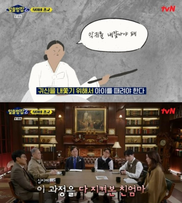  /사진=tvN '알쓸범잡2'