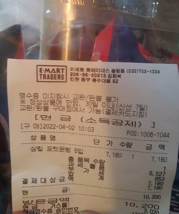 송림 트레이더스 오픈런에 참여했다고 밝힌 누리꾼 E씨가 올린 구매 인증 사진/사진=디시인사이드