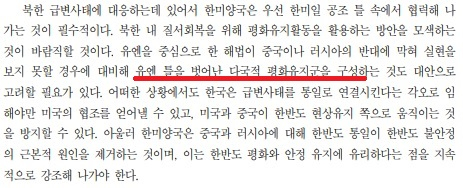 김성한 전 외교통상부 2차관의 '북한 급변사태 시 한미공조의 방향' 논문. 밑줄은 기자가 표시.
