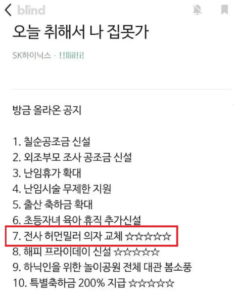 /사진=블라인드 캡처