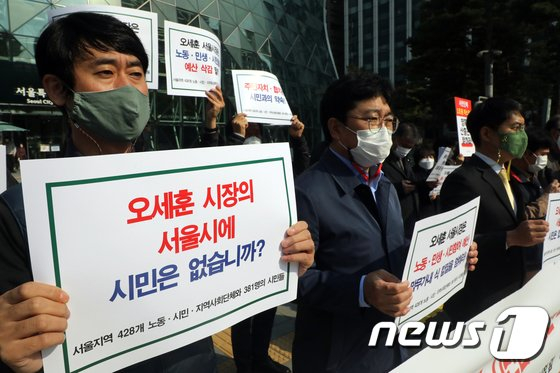 지난해 10월 코로나 너머 새로운 서울을 만드는 사람들(너머서울)이 서울시청 앞에서 오세훈 시장의 노동·민생·시민참여 예산 삭감 시도 중단을 촉구하고 있다/사진=뉴스1 