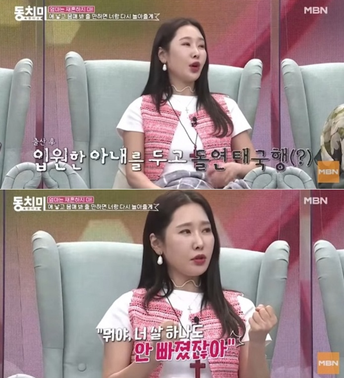 /사진=MBN '속풀이쇼 동치미'