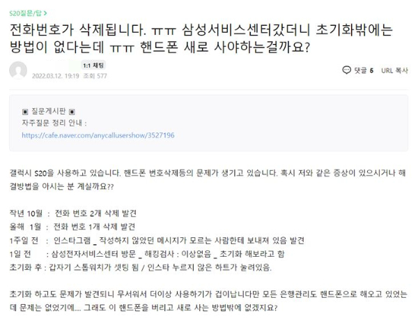 네이버의 갤럭시 스마트폰 사용자 커뮤니티 게시글 화면 갈무리