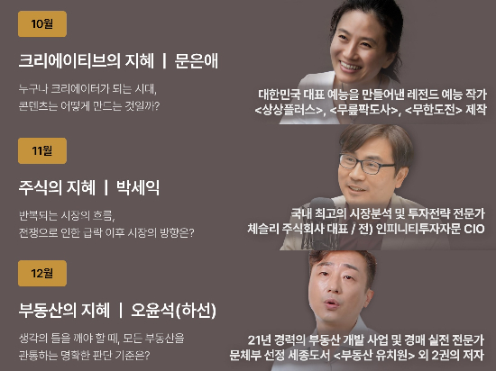 위즈덤 칼리지 월별 강좌 예시/사진=삼프로TV