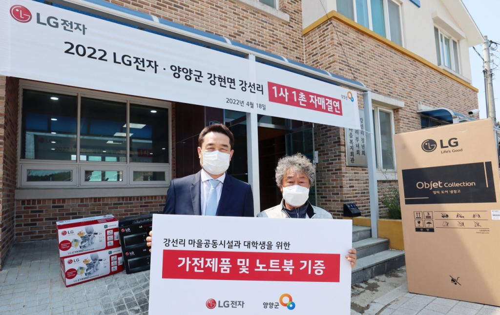 LG전자가 18일 강원 양양군(강현면 강선리)에 있는 마을과 1사1촌 자매결연을 맺고 마을회관 등 공동시설에 냉장고, 식기세척기 등 가전제품을 기증했다. 왼쪽부터 LG전자 대외협력담당 윤대식 전무, 황돈걸 강선리 마을대표./사진제공=LG전자