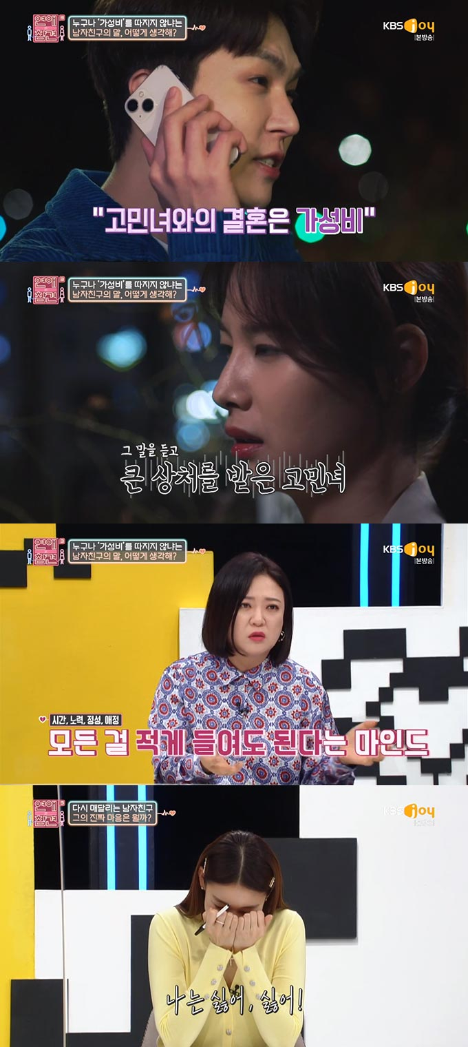 /사진=KBS Joy '연애의 참견3' 방송 화면 캡처