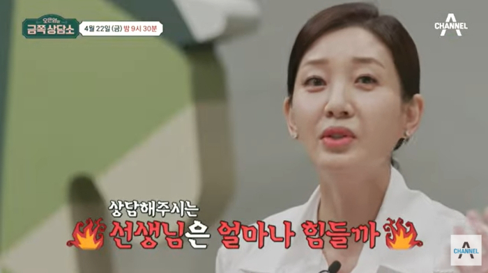 /사진=채널A '오은영의 금쪽 상담소'