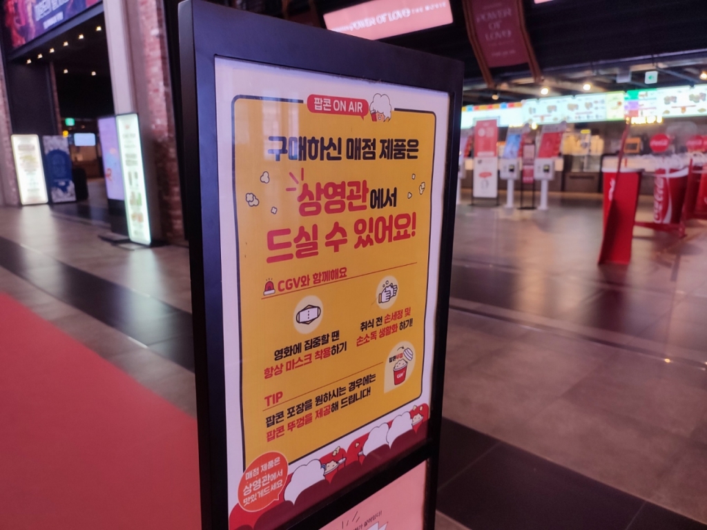 25일 오전 GCV용산아이파크몰점에는 상영관 내 취식이 가능하다는 안내문이 설치 돼 있다.  /사진=정세진 기자