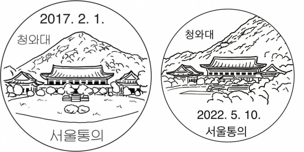 바뀌는 서울 통의동 우체국 기념우편날짜도장 /자료=우정사업본부