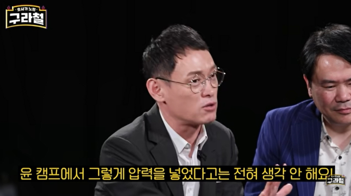 /사진=유튜브 채널 '구라철'