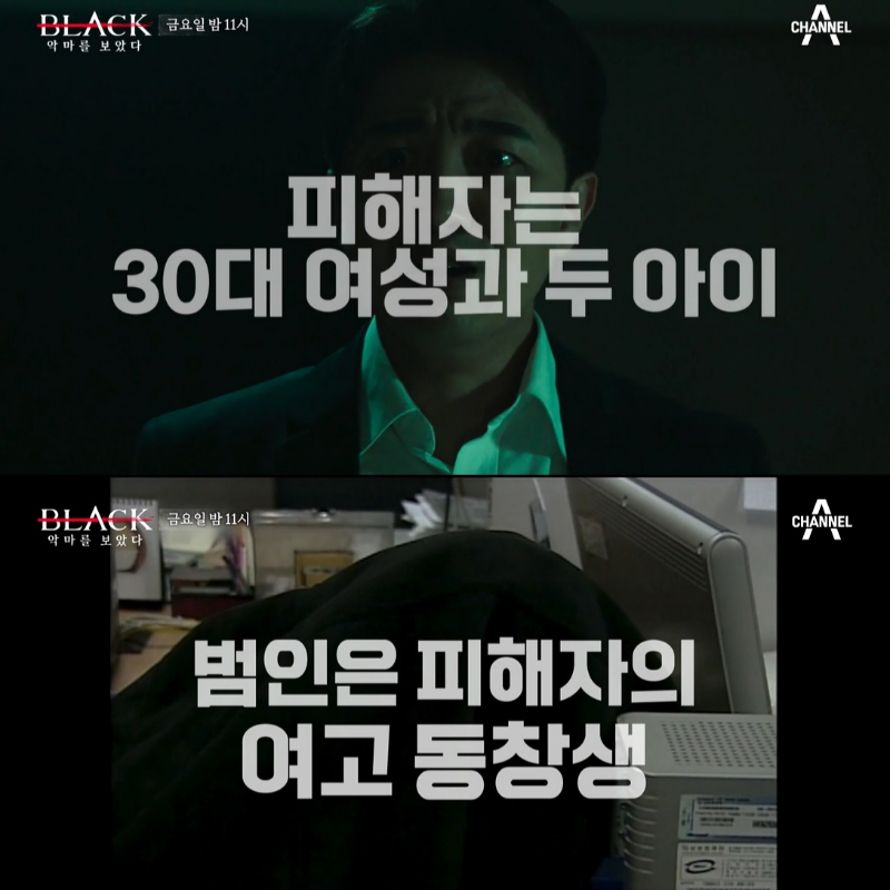 /사진=채널A '블랙 : 악마를 보았다'