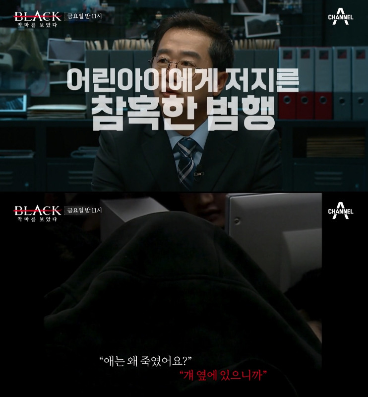 /사진=채널A '블랙 : 악마를 보았다'