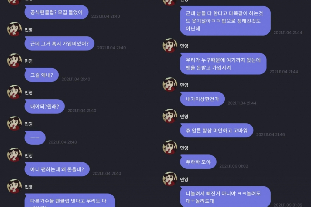 /사진=온라인 커뮤니티 '더쿠' 캡처