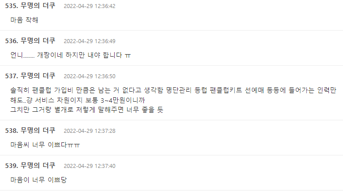 /사진=온라인 커뮤니티 '더쿠' 캡처