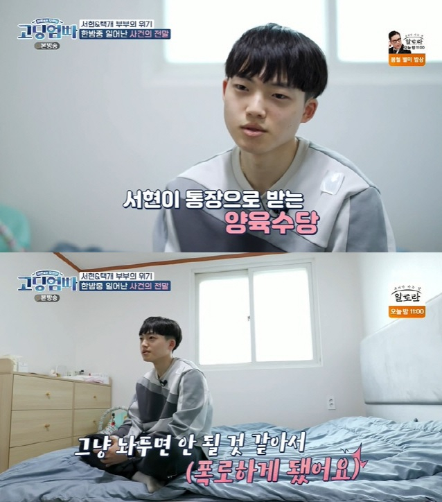 /사진=MBN 예능 '어른들은 모르는 고딩엄빠'