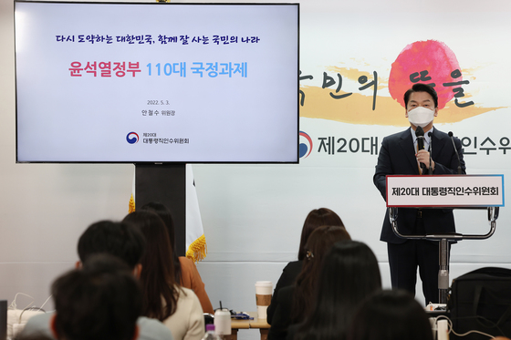 (서울=뉴스1) 인수위사진기자단 = 안철수 제20대 대통령직인수위원회 위원장이 3일 오전 서울 종로구 통의동 인수위원회에서 '윤석열 정부의 국정과제'를 발표하고 있다. 2022.5.3/뉴스1