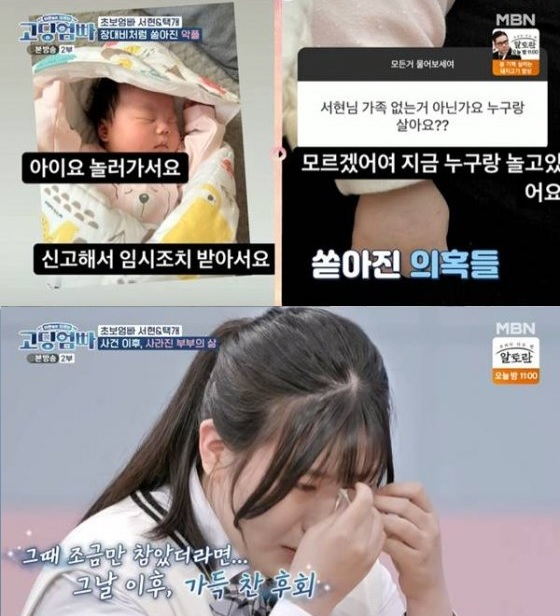 /사진=MBN '어른들은 모르는 고딩엄빠'