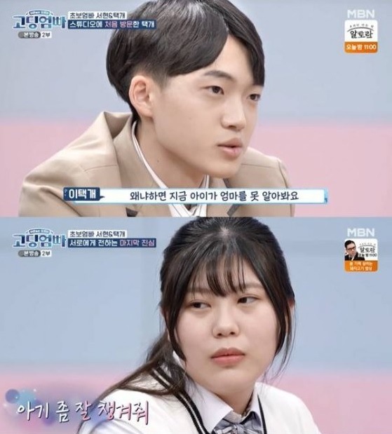 /사진=MBN '어른들은 모르는 고딩엄빠'