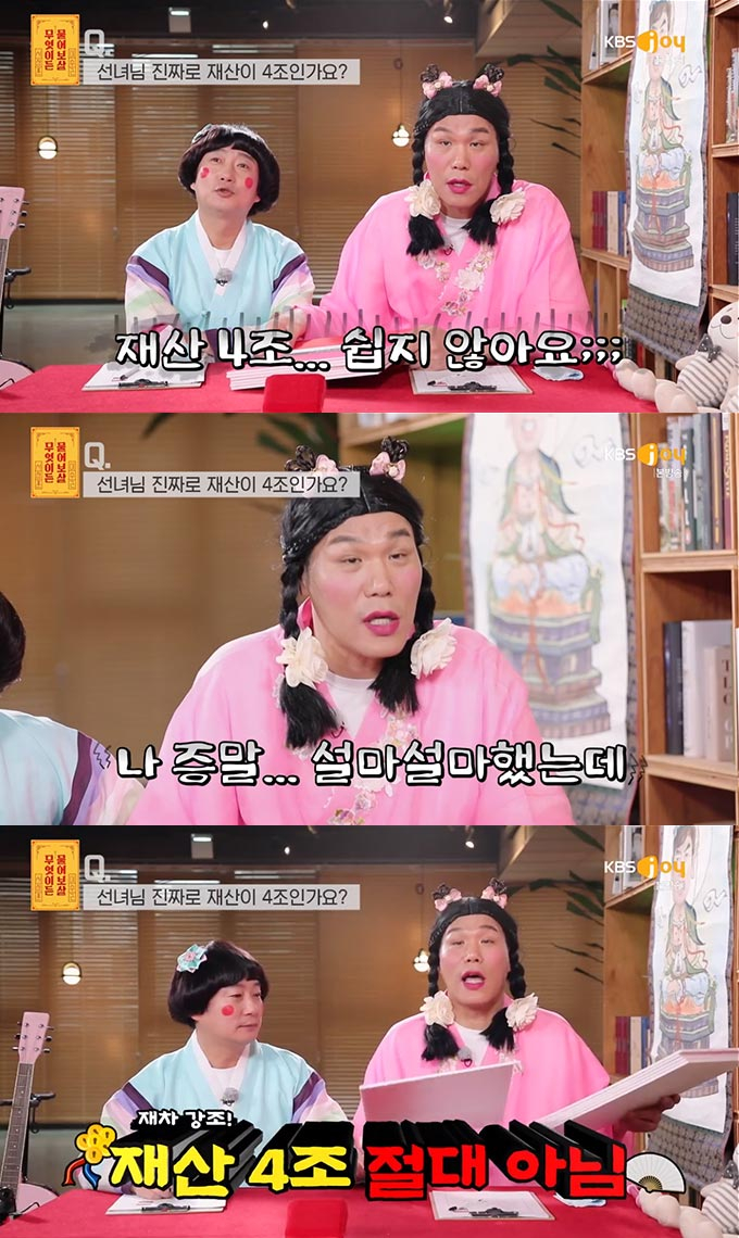 /사진=KBS Joy '무엇이든 물어보살' 방송 화면 캡처