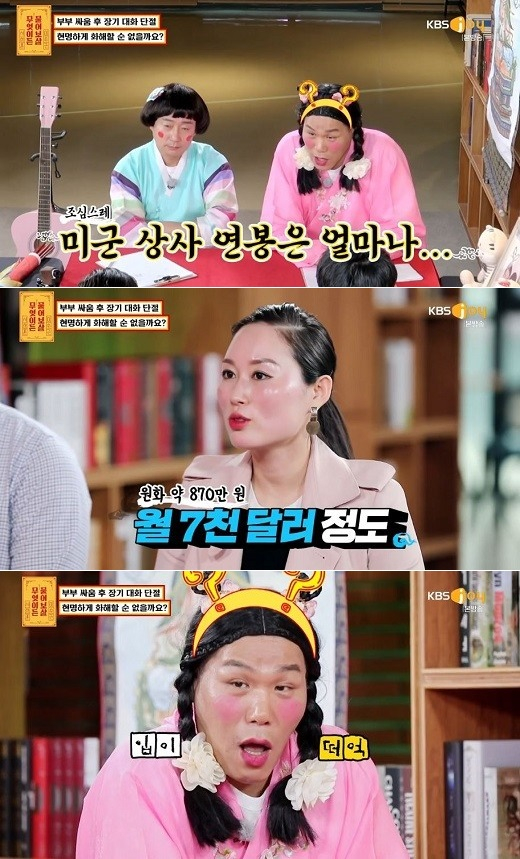 /사진=KBS JOY '무엇이든 물어보살'