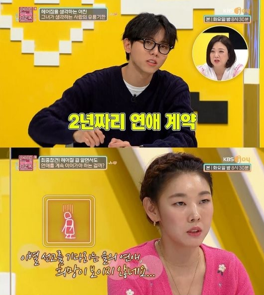/사진=KBS Joy 예능 '연애의 참견3'