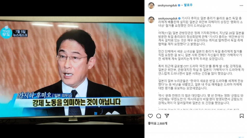 /사진=서경덕 교수 인스타그램 캡처
