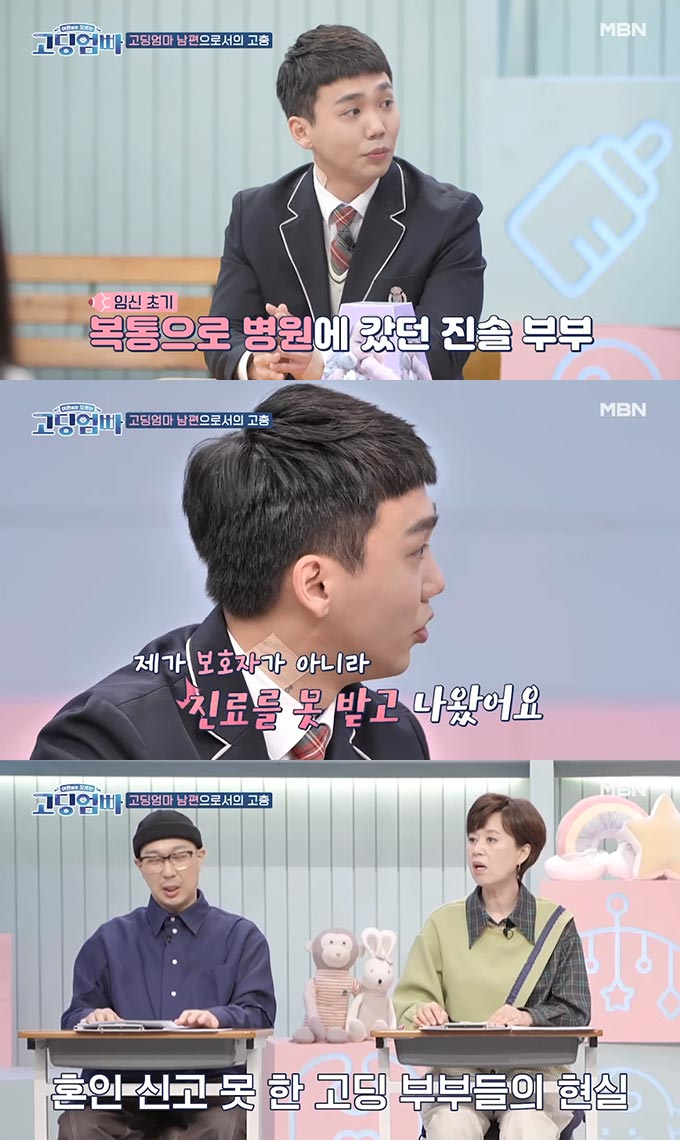 /사진=MBN '고딩엄빠' 방송 화면 캡처