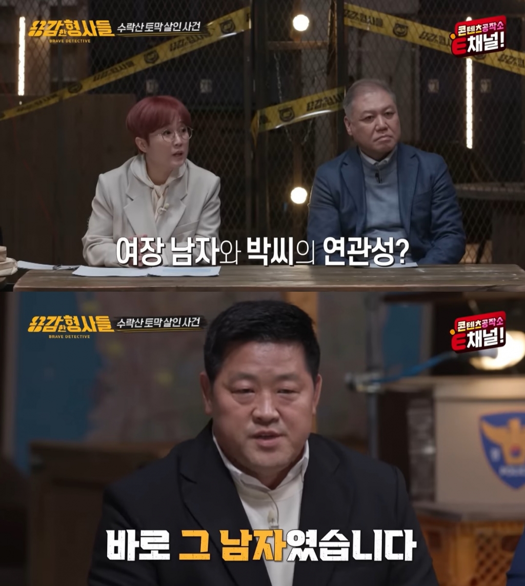 E채널 '용감한 형사들' /사진=유튜브 채널 'E채널' 캡처