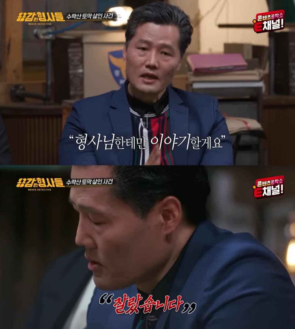 E채널 '용감한 형사들' /사진=유튜브 채널 'E채널' 캡처