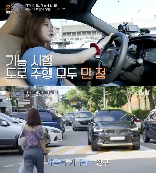 /사진=tvN 예능 '온앤오프'