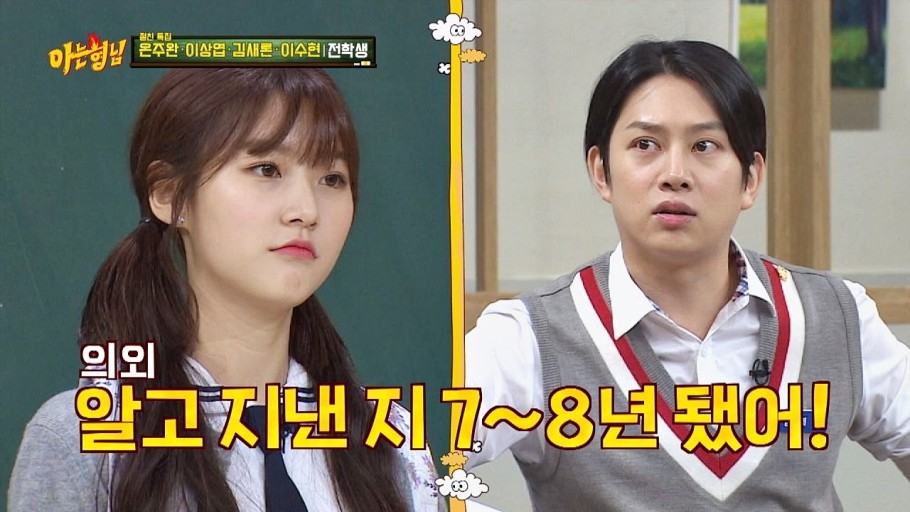 /사진=JTBC '아는 형님' 방송화면 캡처