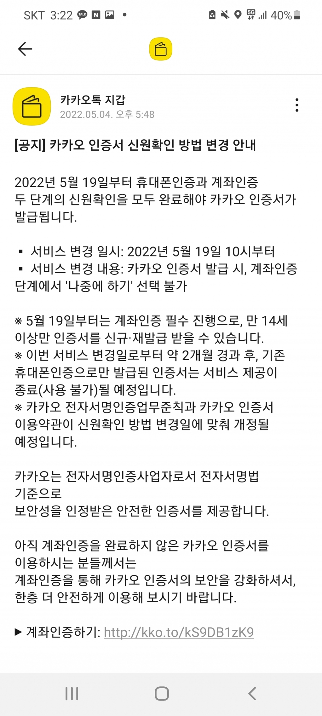 카톡 인증서 쓰려면 오늘부터 계좌 인증 필수 - 머니투데이