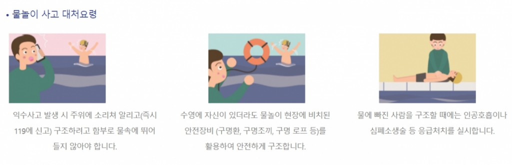/사진=국가안전재난포털