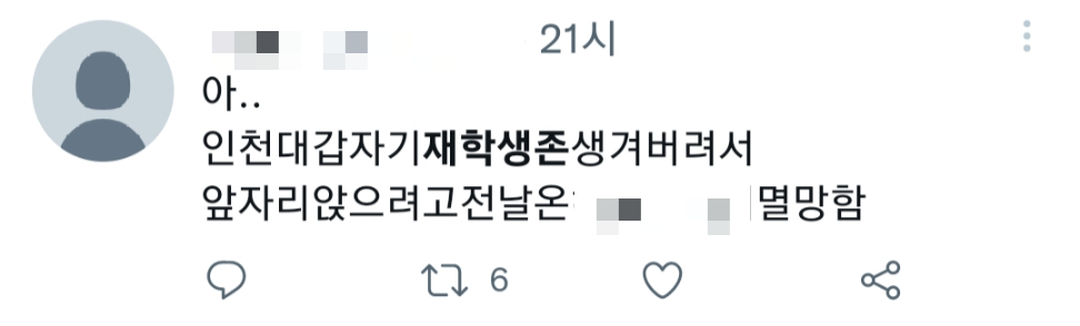  지난 17일 한 트위터 이용자는 인천대 축제 공연을 보기 위해 전날 도착했지만 재학생존이 생겼다고 불만을 토로했다./사진=트위터