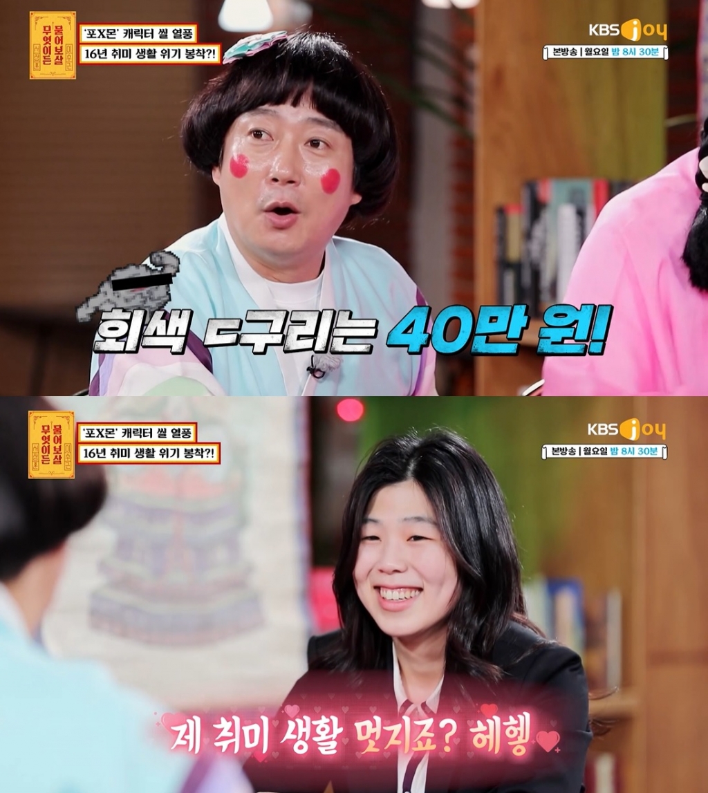 /사진=KBS JOY 예능 '무엇이든 물어보살'