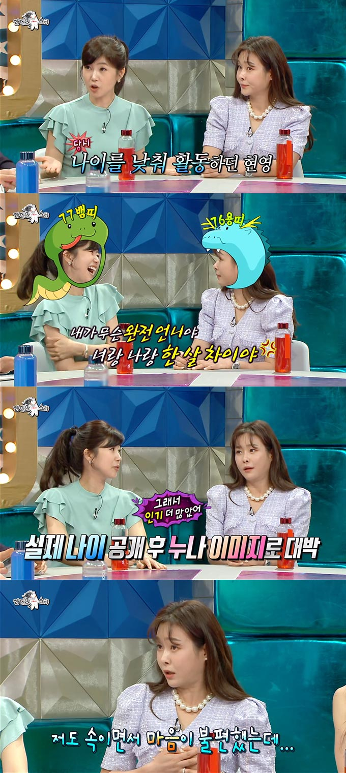 /사진=MBC '라디오스타' 방송 화면 캡처